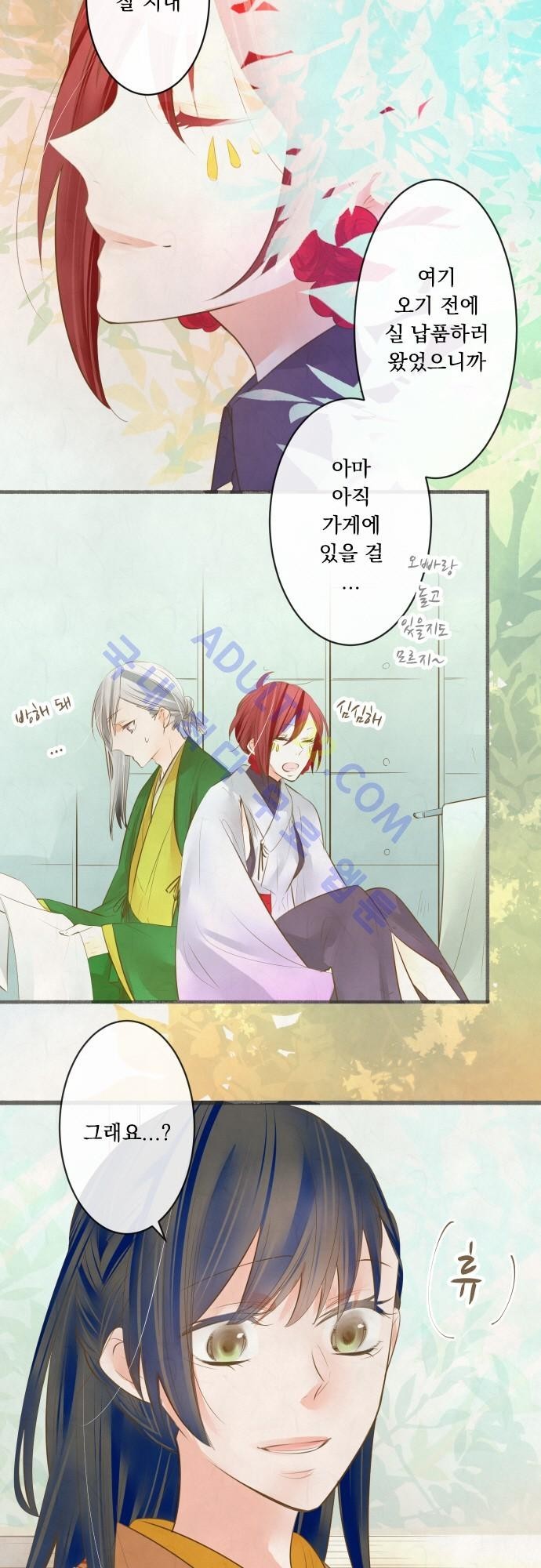 호접몽로 133화