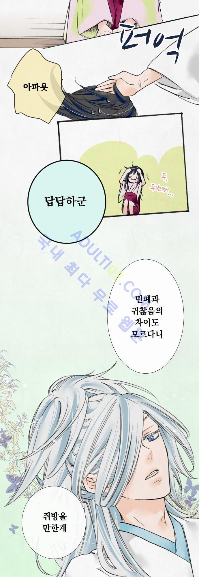 호접몽로 10화