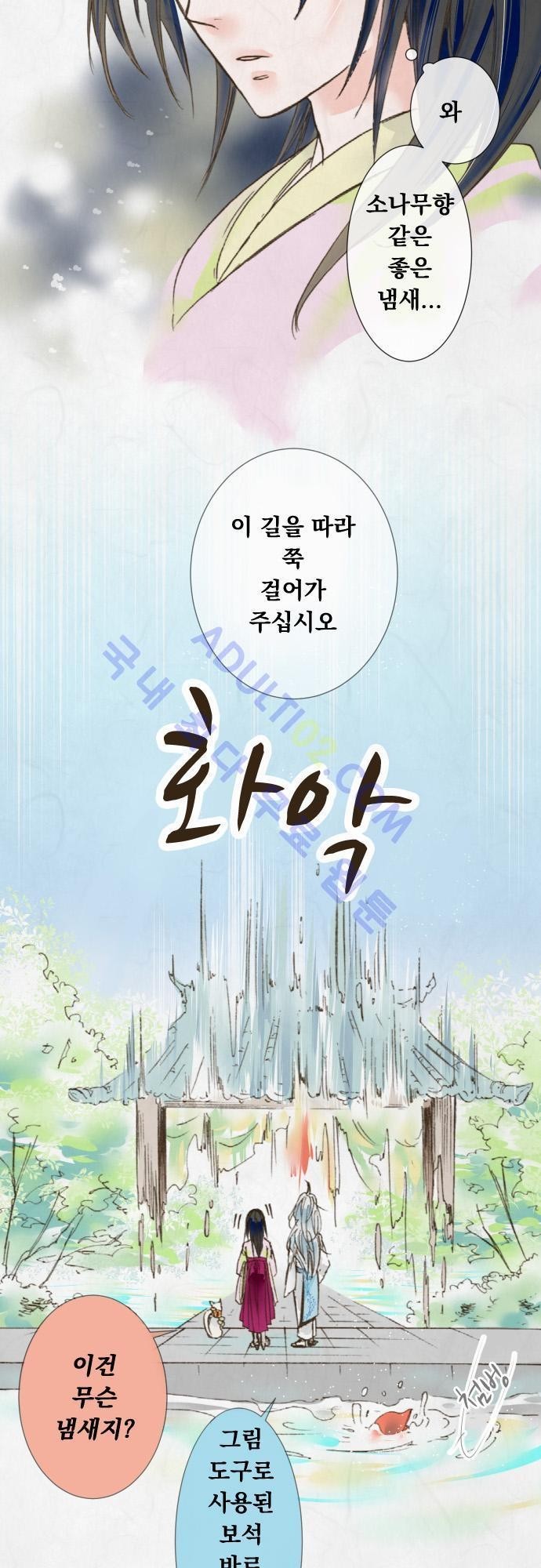 호접몽로 24화