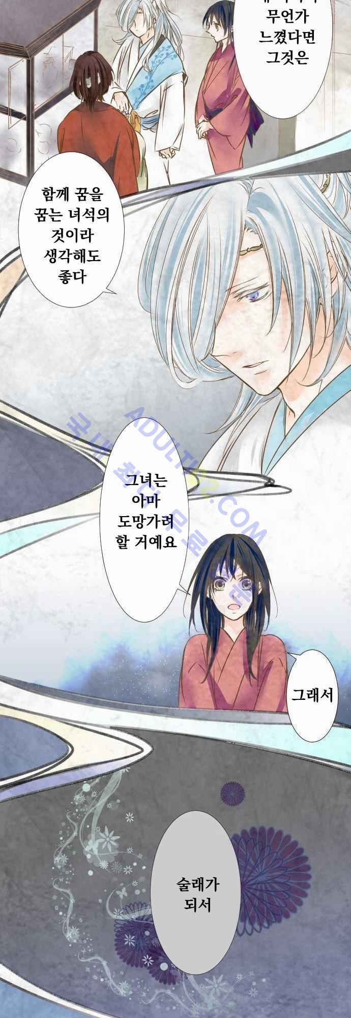 호접몽로 38화