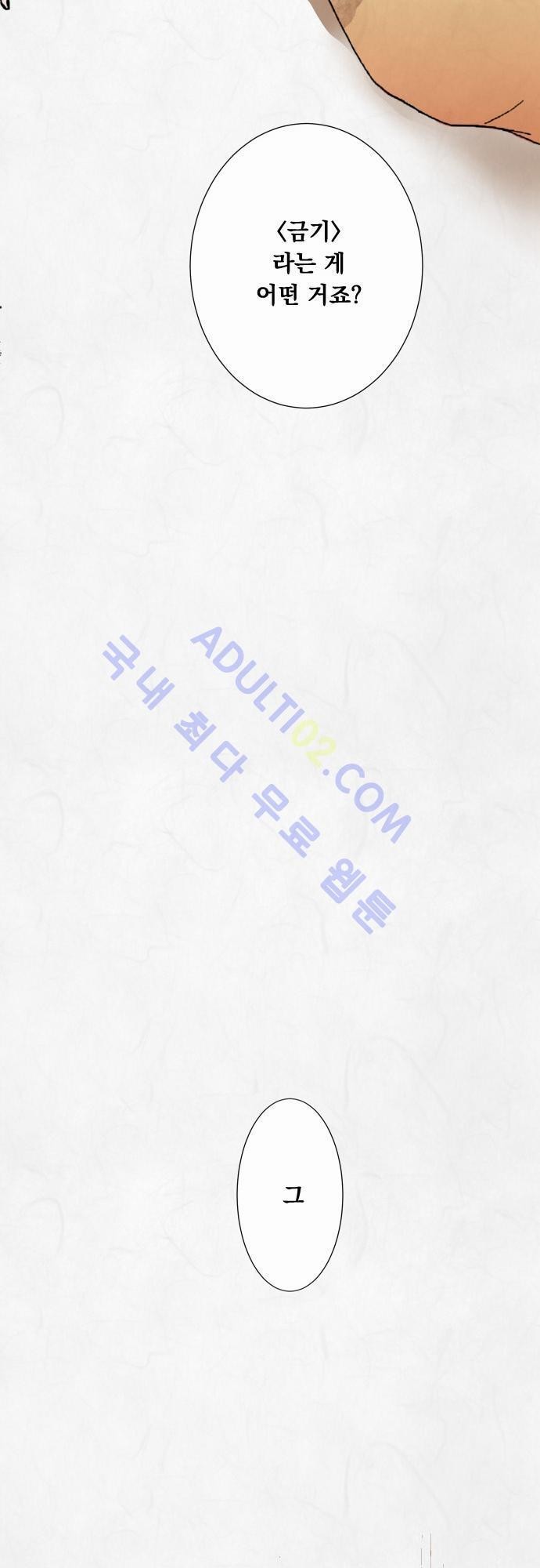 호접몽로 6화