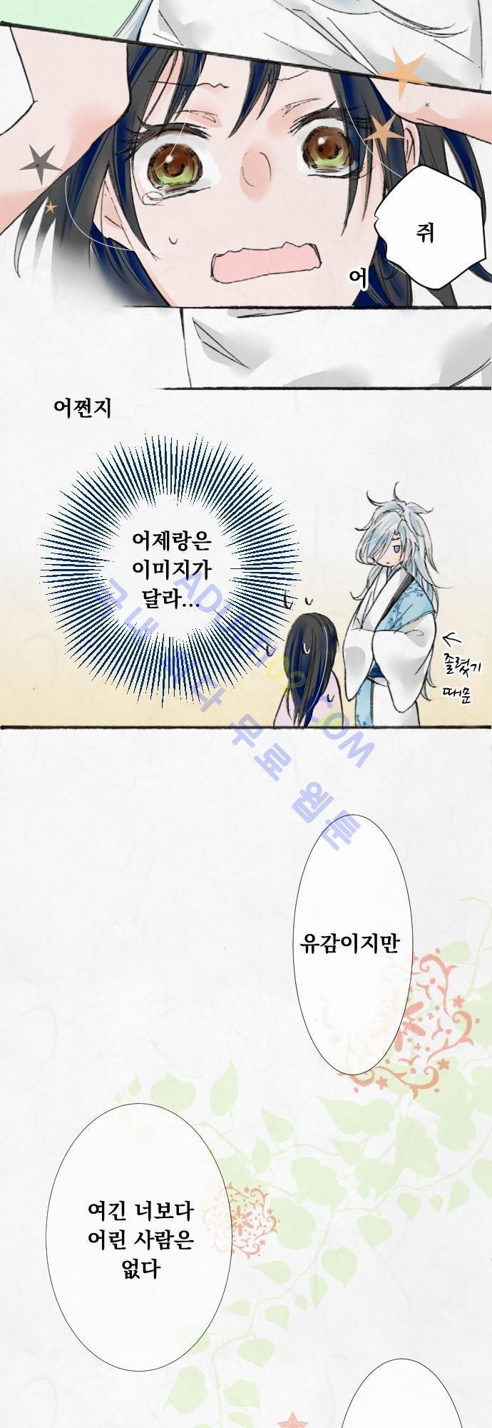 호접몽로 10화