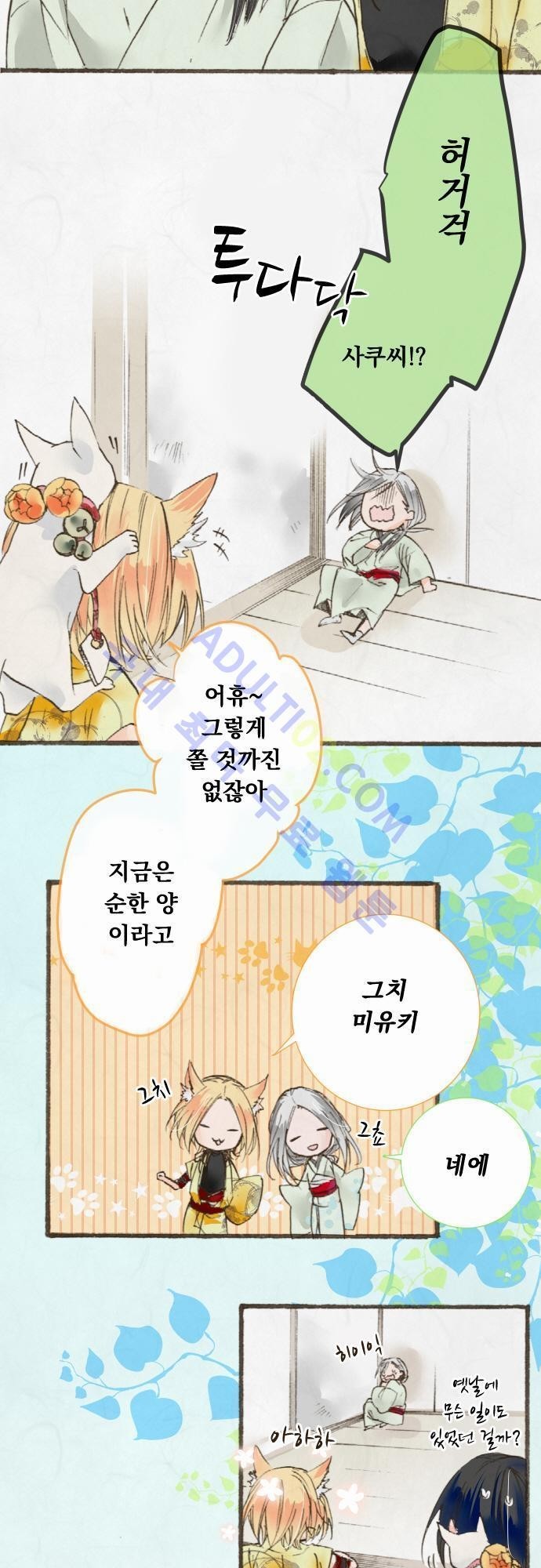 호접몽로 21화