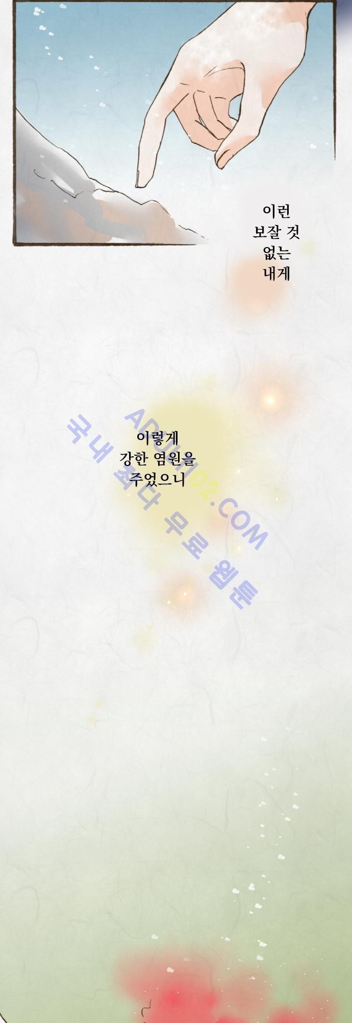 호접몽로 28화