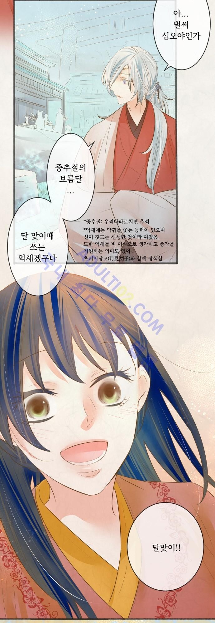 호접몽로 136화
