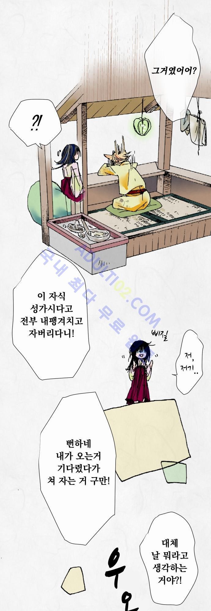 호접몽로 6화
