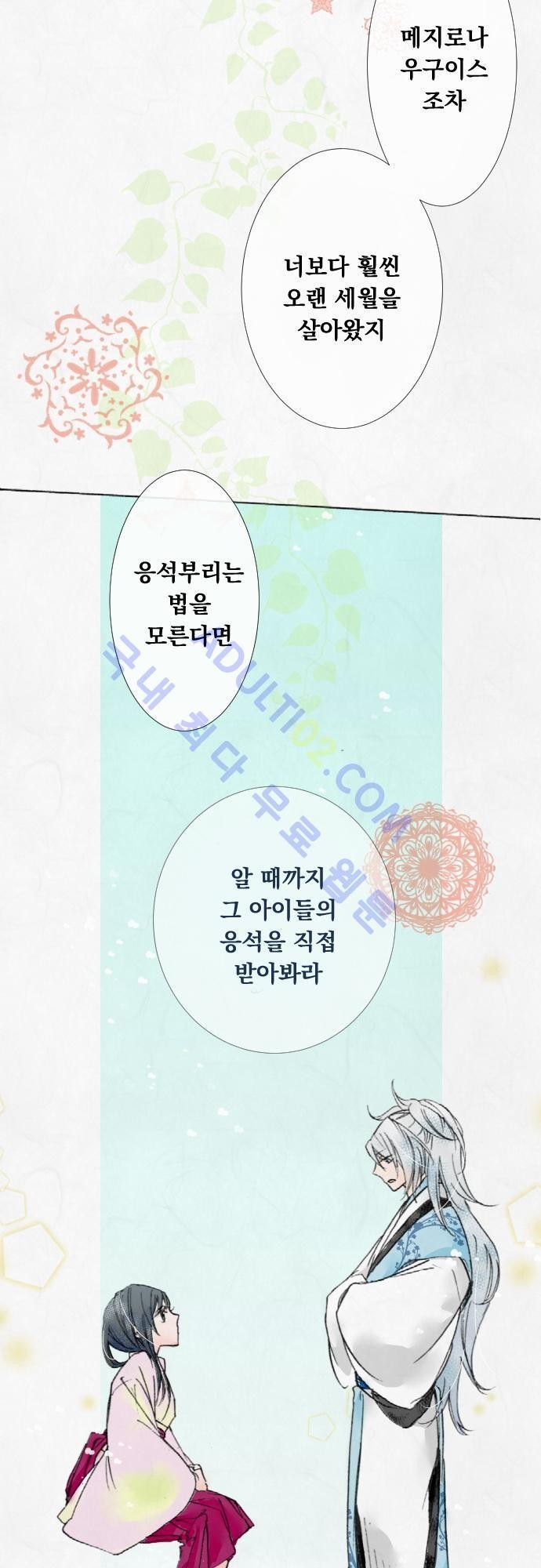 호접몽로 10화