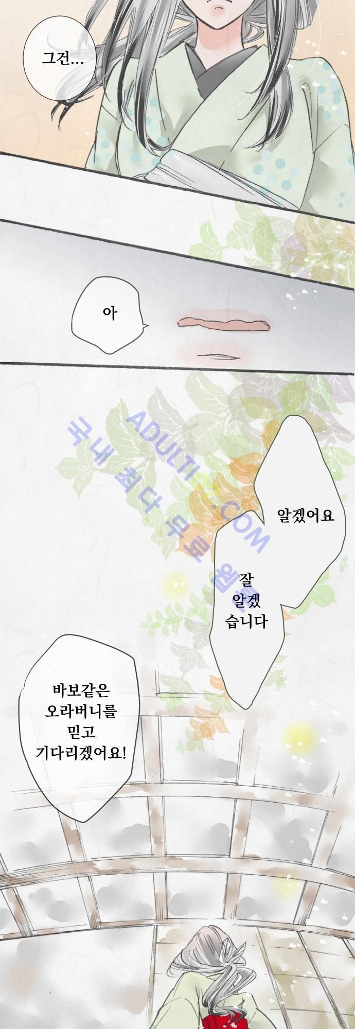호접몽로 16화