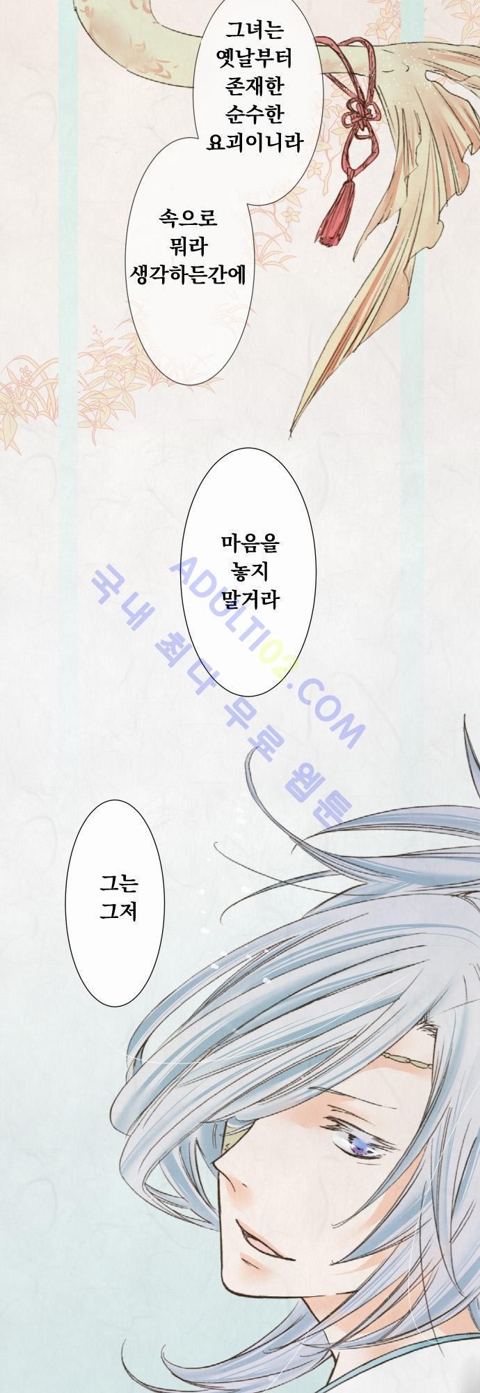 호접몽로 24화