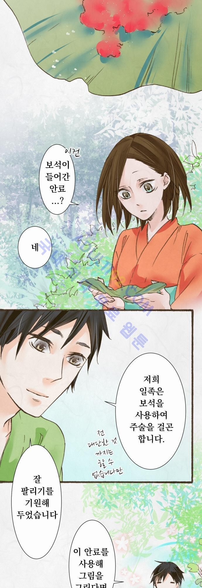 호접몽로 28화