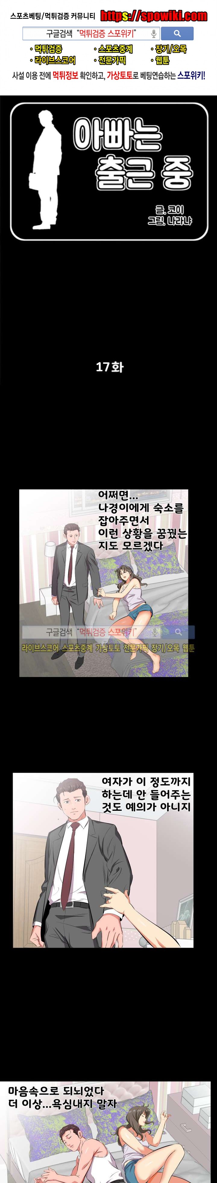 아빠는 출근 중 17화