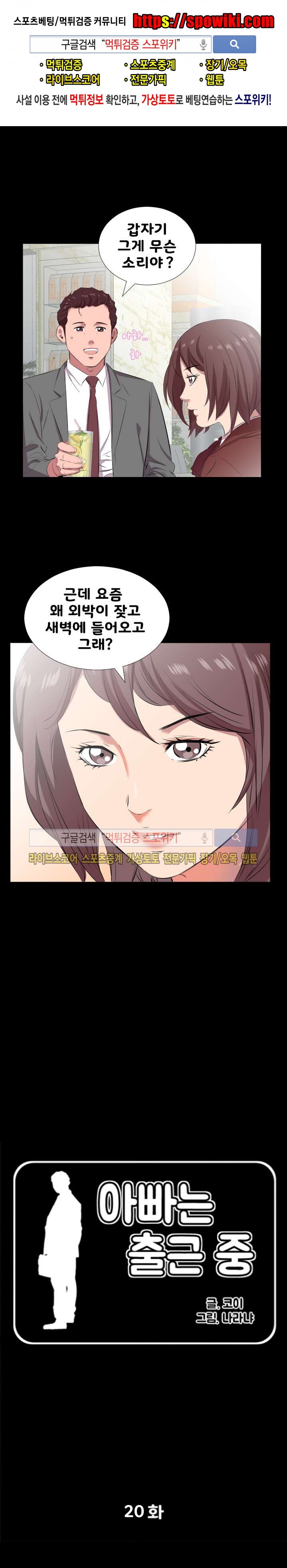 아빠는 출근 중 20화