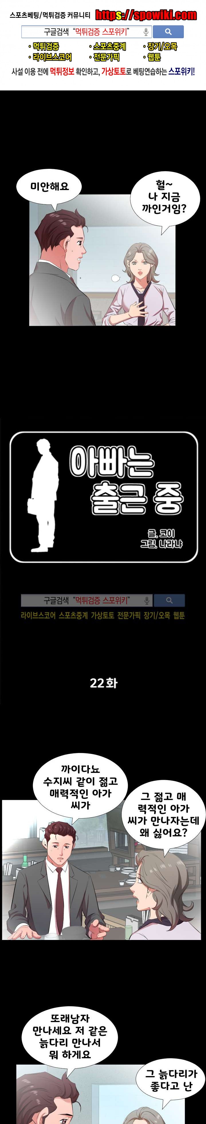 아빠는 출근 중 22화