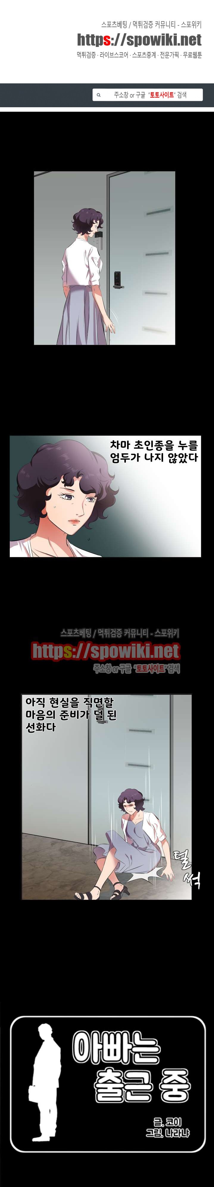 아빠는 출근 중 27화
