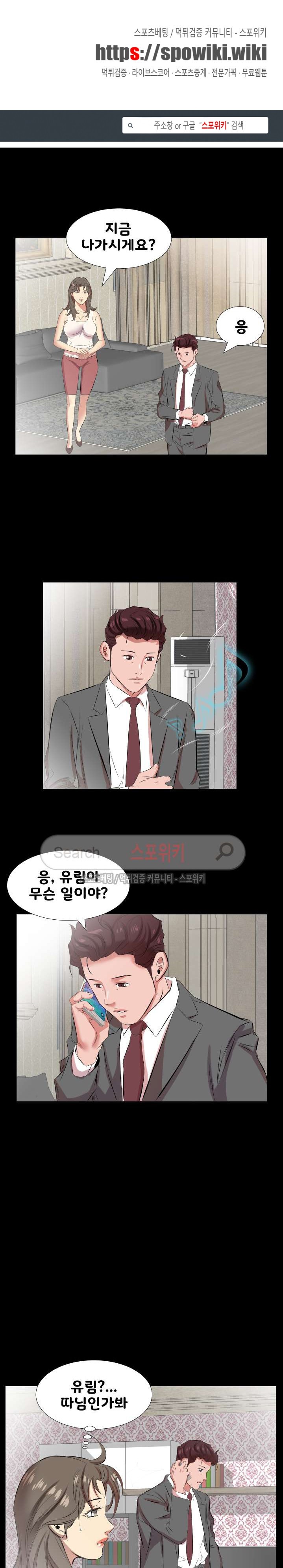 아빠는 출근 중 28화