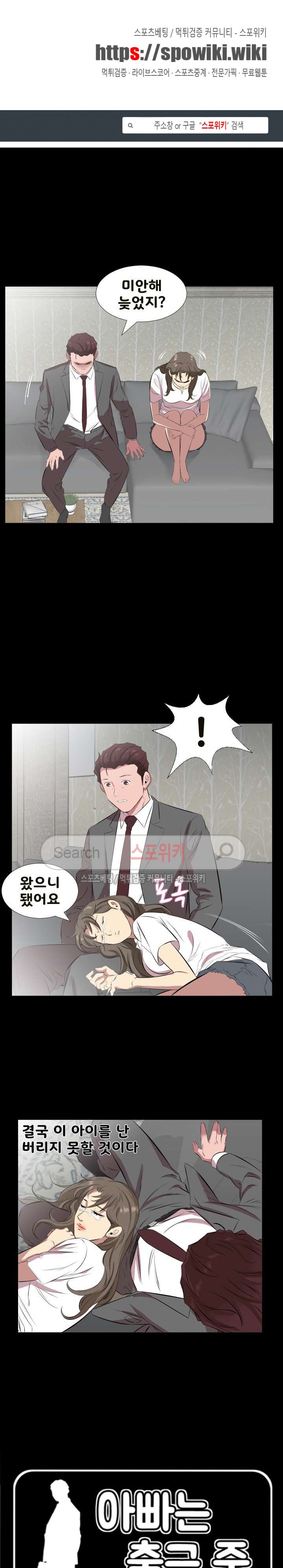아빠는 출근 중 30화