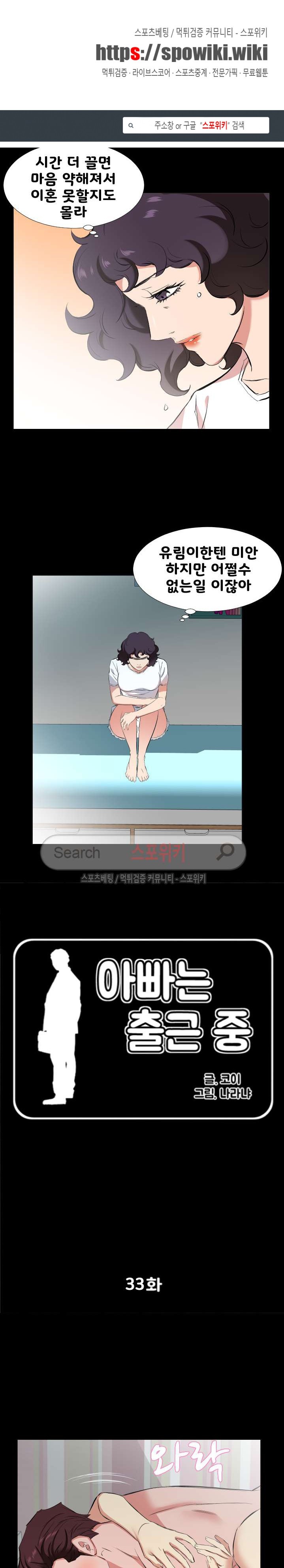 아빠는 출근 중 33화