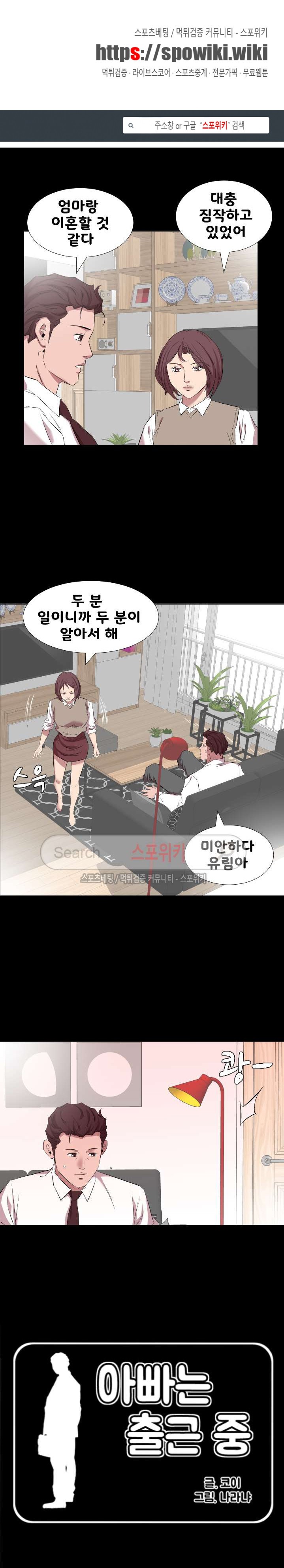 아빠는 출근 중 34화