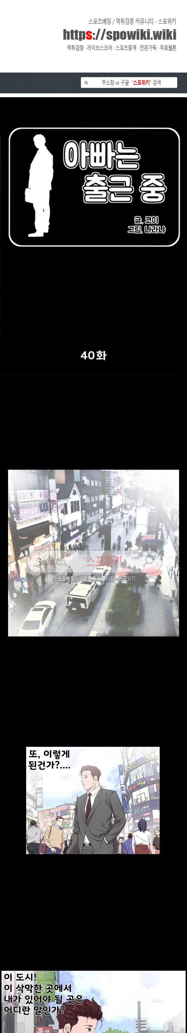 아빠는 출근 중 최종화