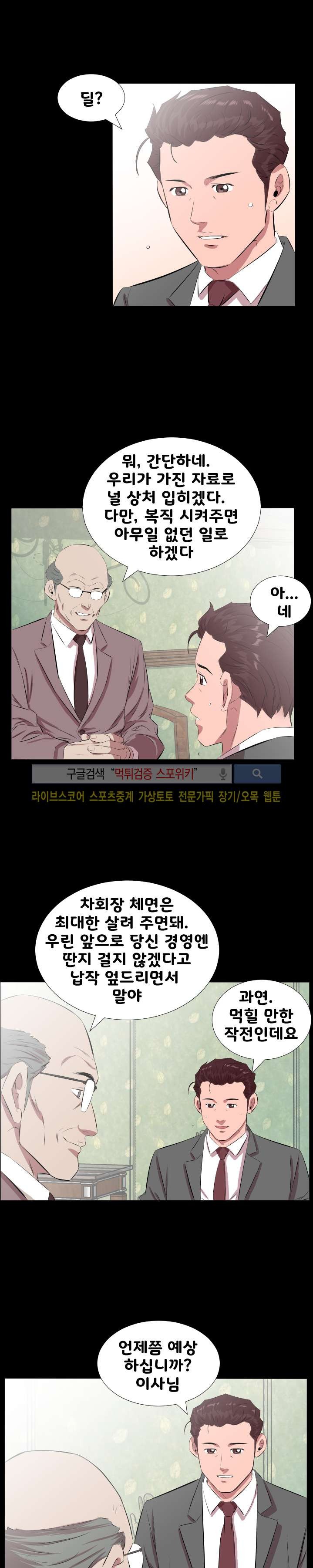 아빠는 출근 중 20화