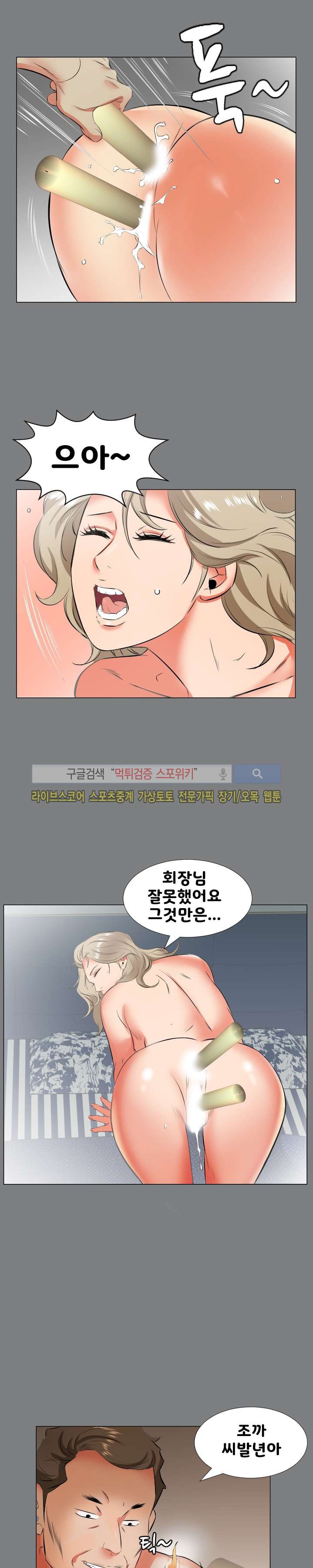 아빠는 출근 중 22화