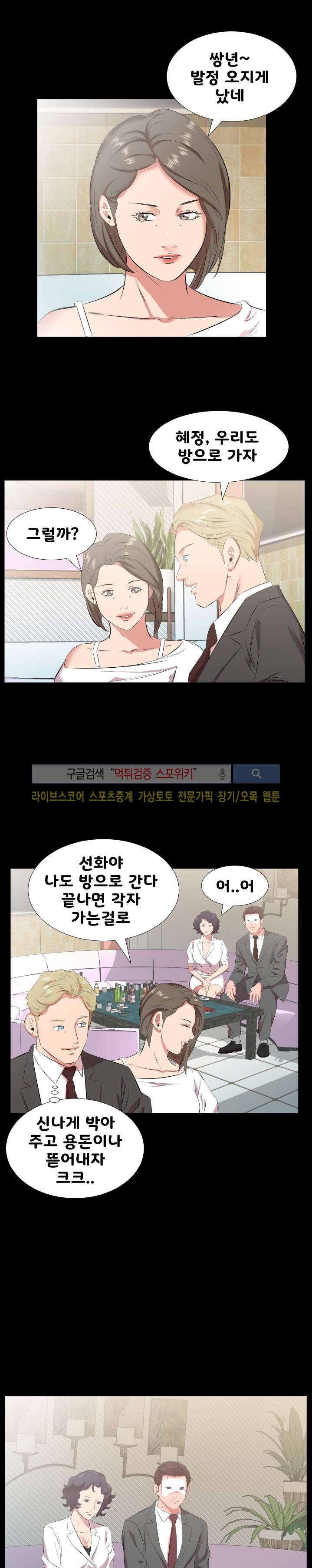 아빠는 출근 중 24화