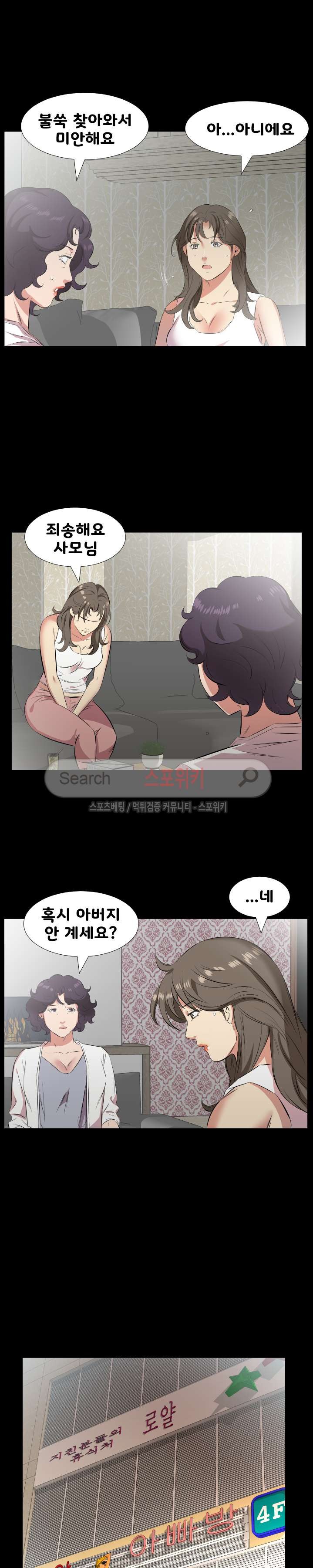 아빠는 출근 중 28화