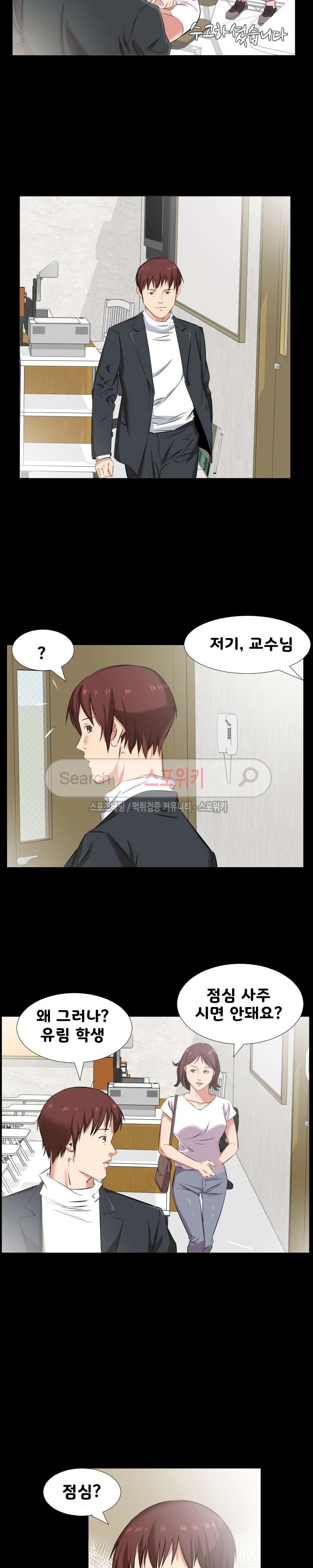 아빠는 출근 중 37화