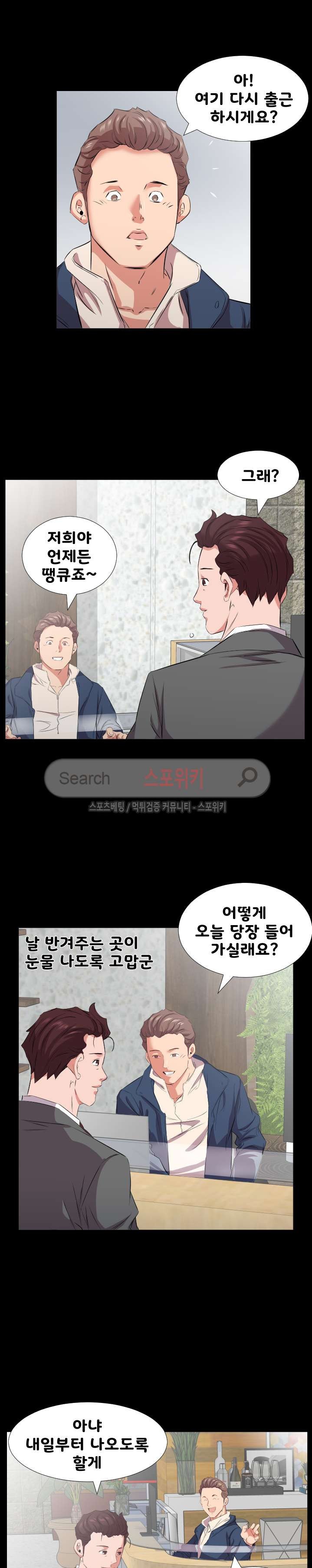 아빠는 출근 중 최종화
