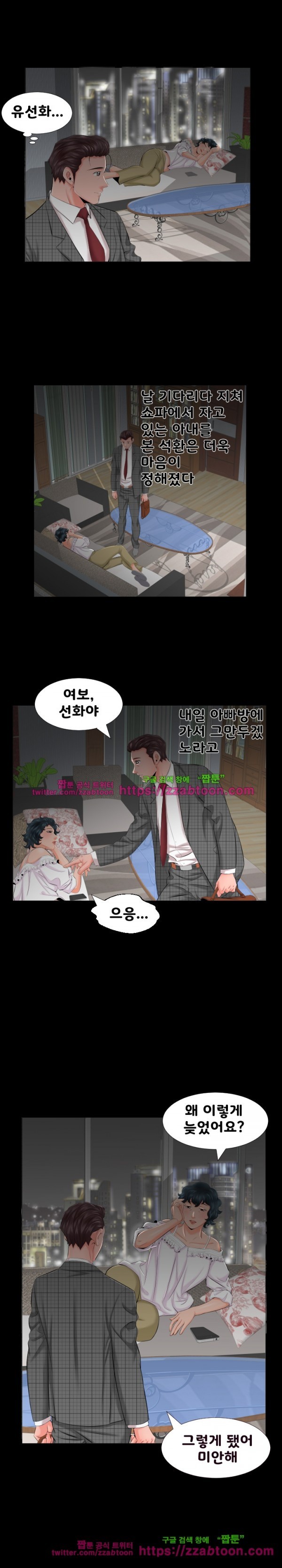 아빠는 출근 중 7화