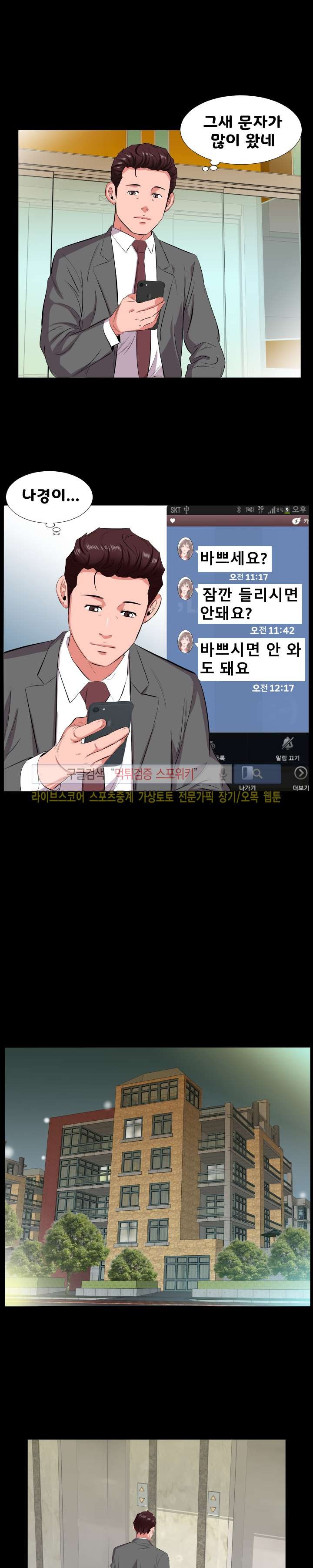 아빠는 출근 중 16화