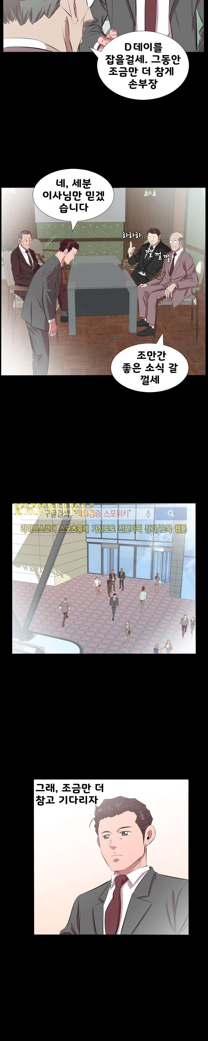 아빠는 출근 중 20화
