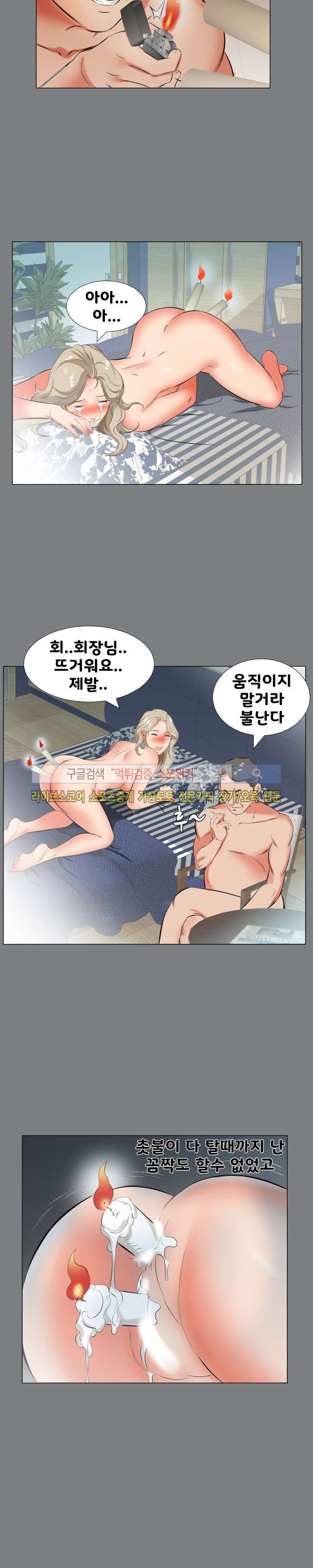 아빠는 출근 중 22화
