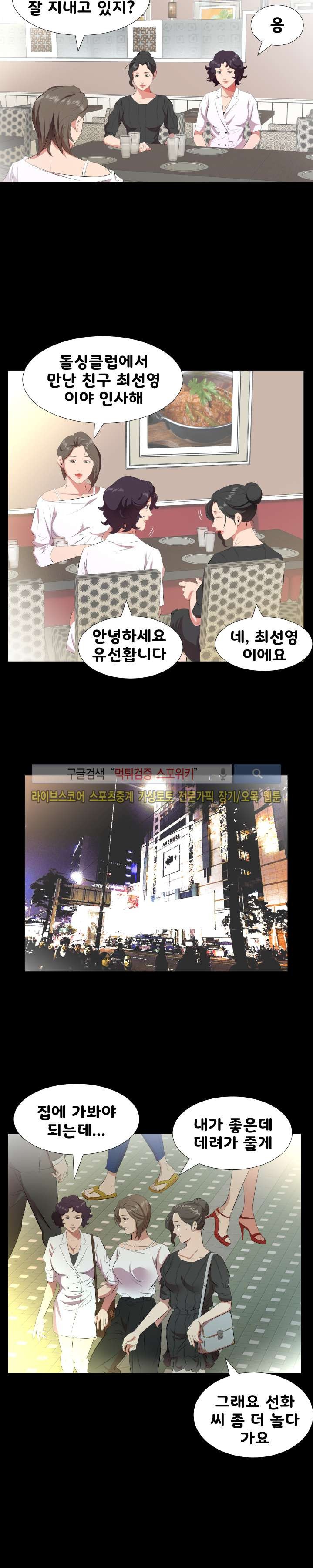 아빠는 출근 중 23화