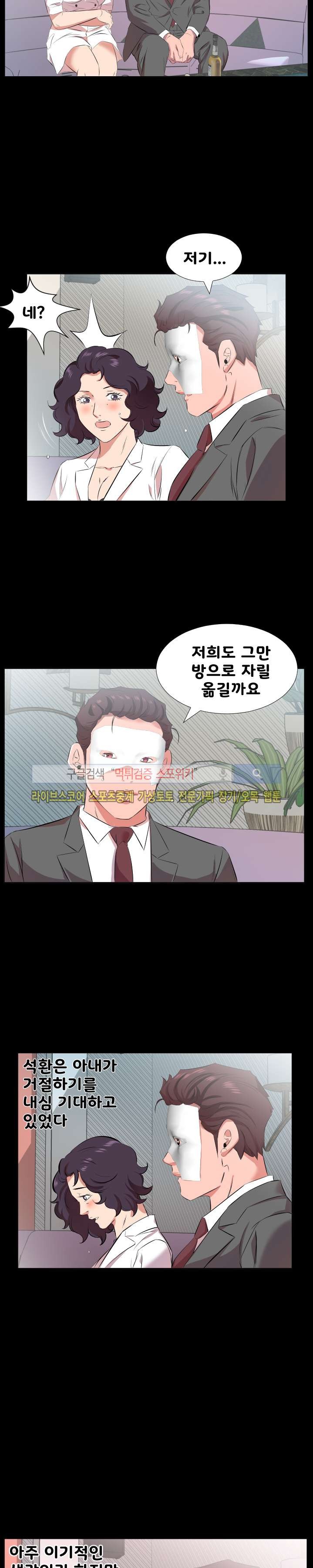 아빠는 출근 중 24화