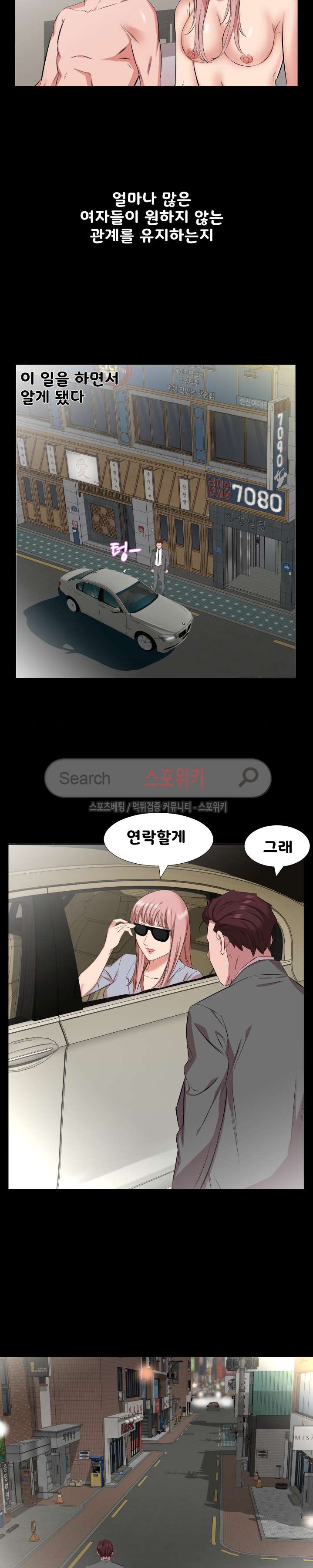 아빠는 출근 중 29화