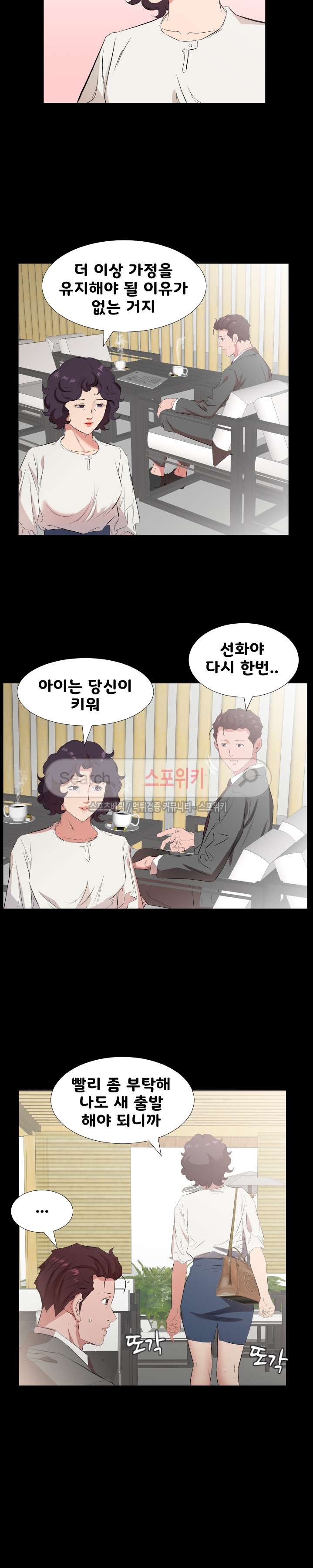아빠는 출근 중 33화