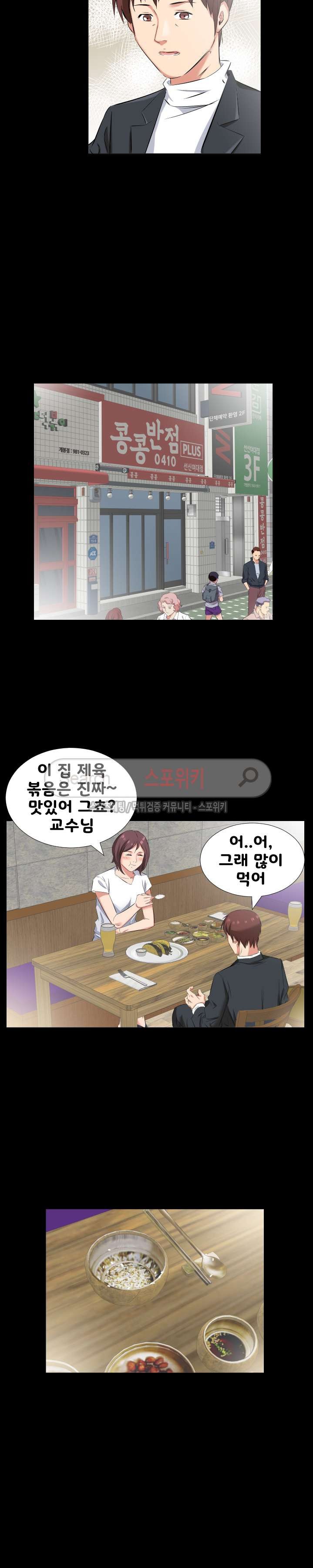 아빠는 출근 중 37화
