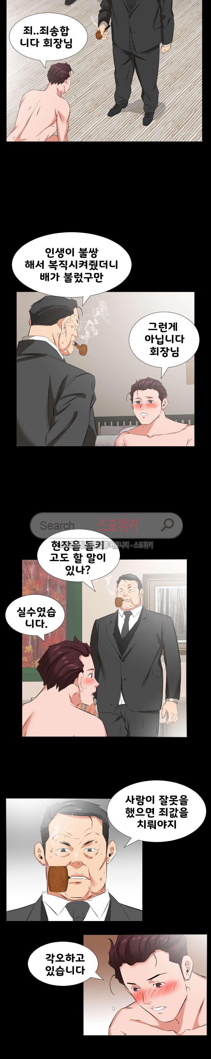 아빠는 출근 중 39화