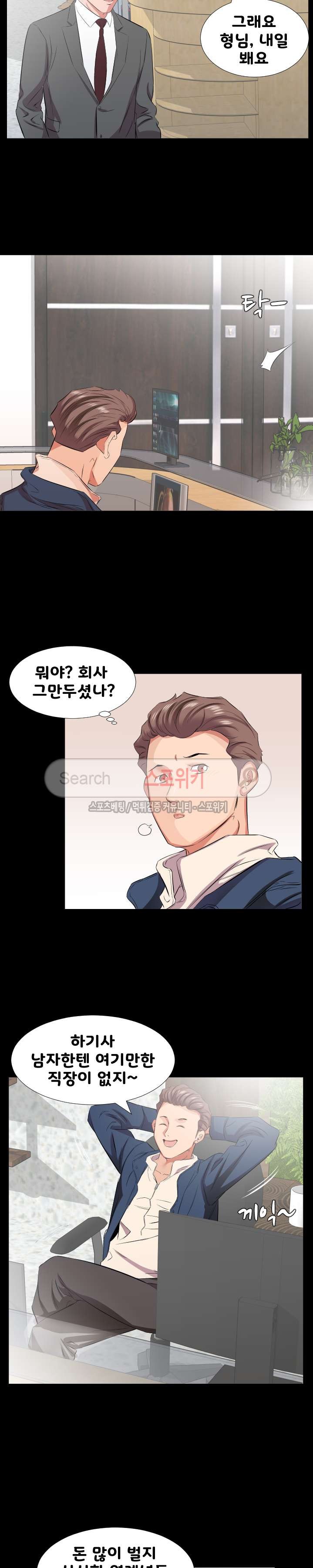 아빠는 출근 중 최종화