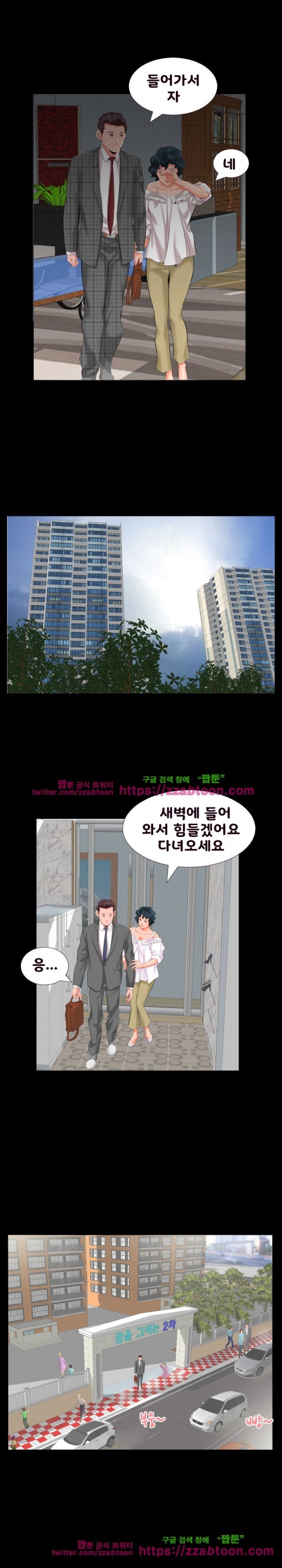 아빠는 출근 중 7화