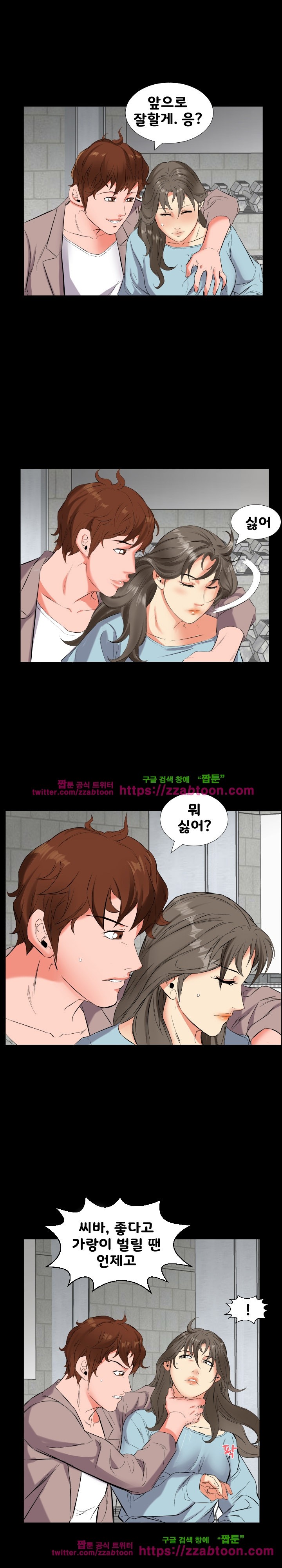 아빠는 출근 중 11화