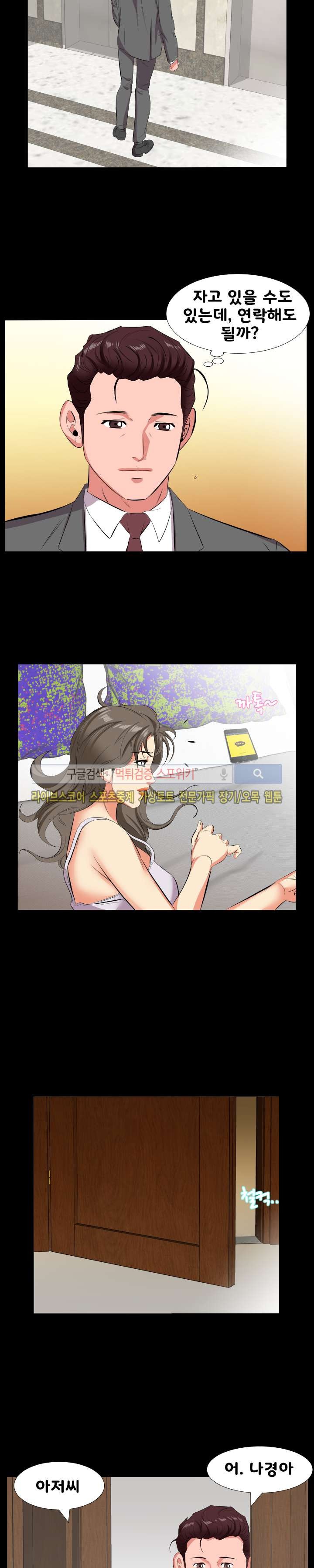 아빠는 출근 중 16화