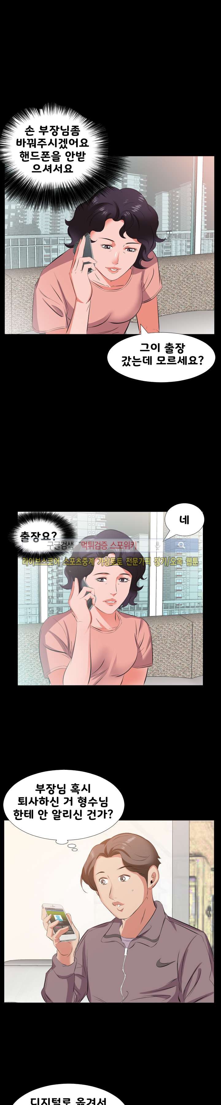 아빠는 출근 중 17화