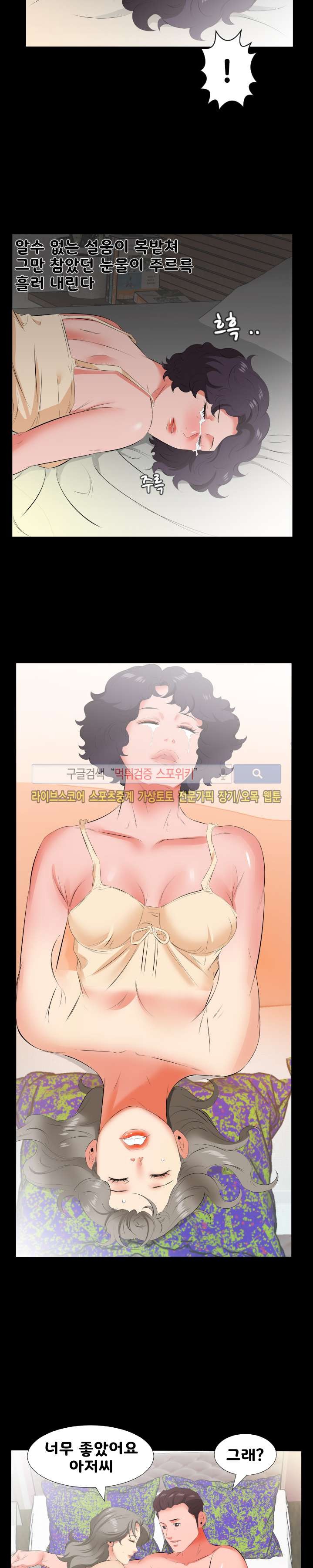 아빠는 출근 중 19화