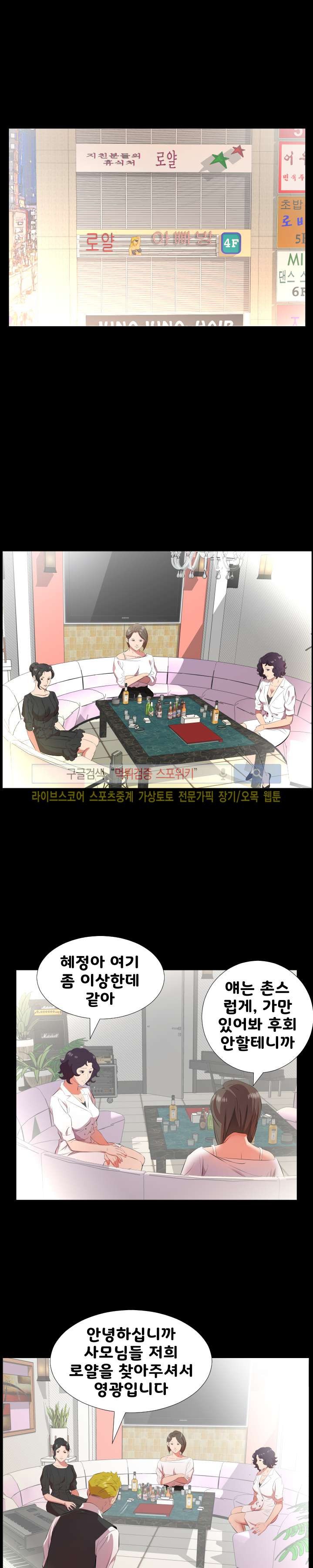아빠는 출근 중 23화