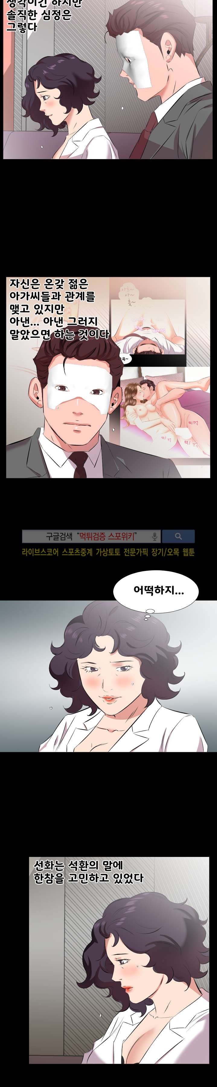 아빠는 출근 중 24화