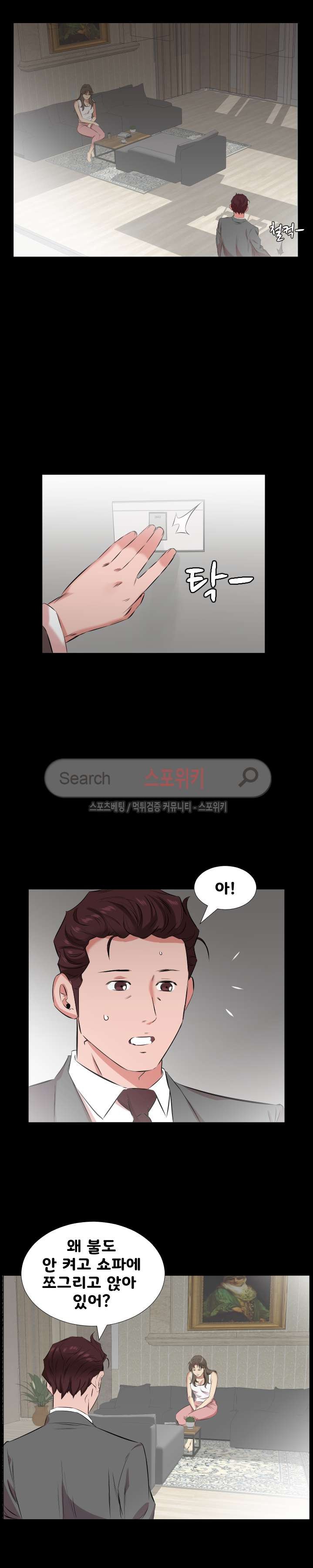 아빠는 출근 중 28화