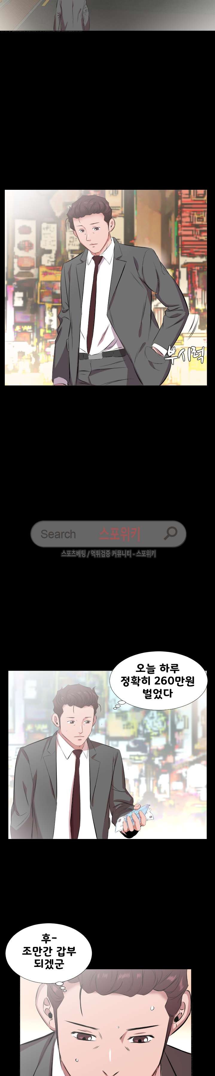 아빠는 출근 중 29화