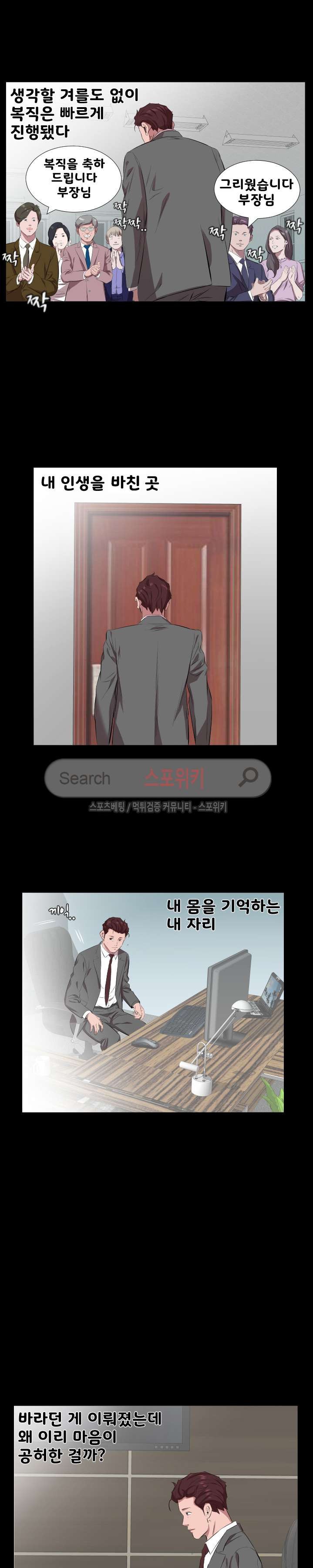 아빠는 출근 중 30화